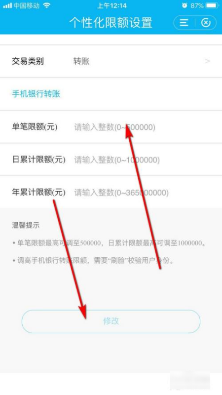 建设银行转账限额怎么修改