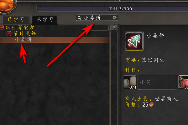 姜饼来自在哪买？魔兽世界姜饼怎么获得？