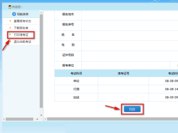 在内蒙古招生考来自试信息网上怎么打印准考证