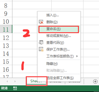 在excel2010中,可否更改工作表的名称和位置。。