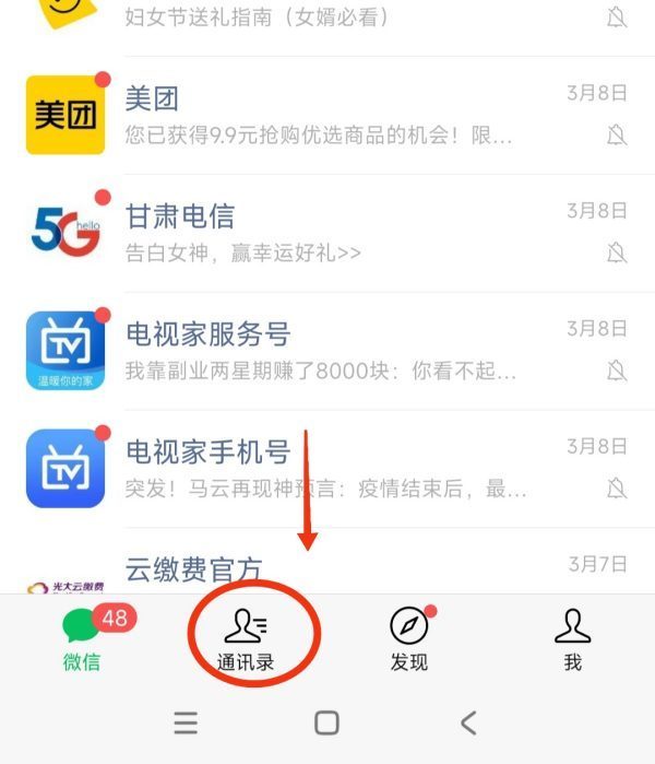 如何删除微信好友而不让对方知道?