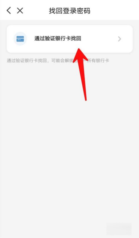 云闪付登录密码忘了怎么办