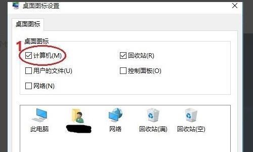 Win10我的电脑图标没了怎么办