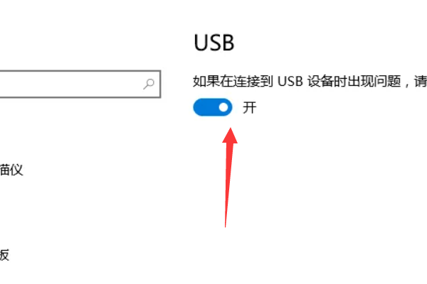 usb端口上的电涌超出所需电量怎来自么解决