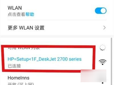 惠普打印机怎么连接wifi？