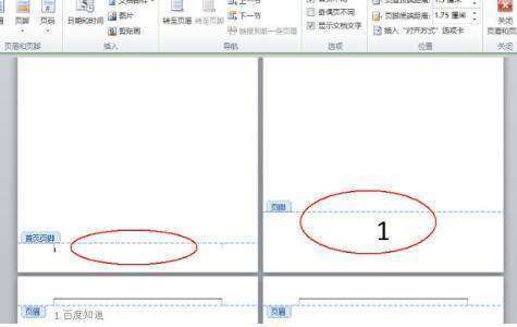 wps首页不显示页码怎么设置