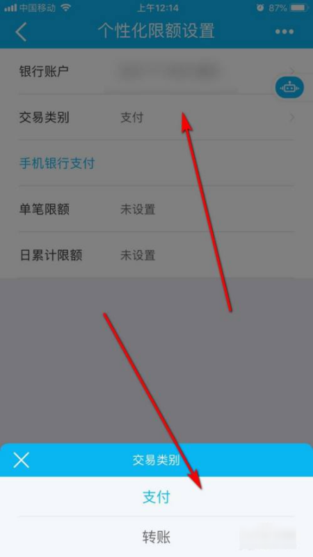 建设银行转账限额怎么修改