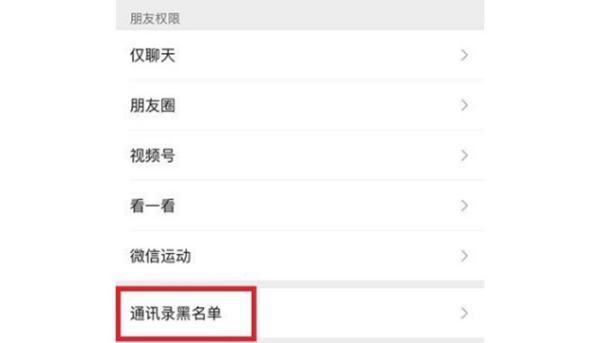 微信黑名单在哪里