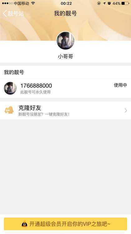 QQ靓号怎么买来自断？？