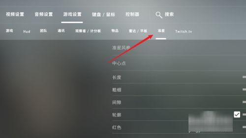 csgo怎么调准星