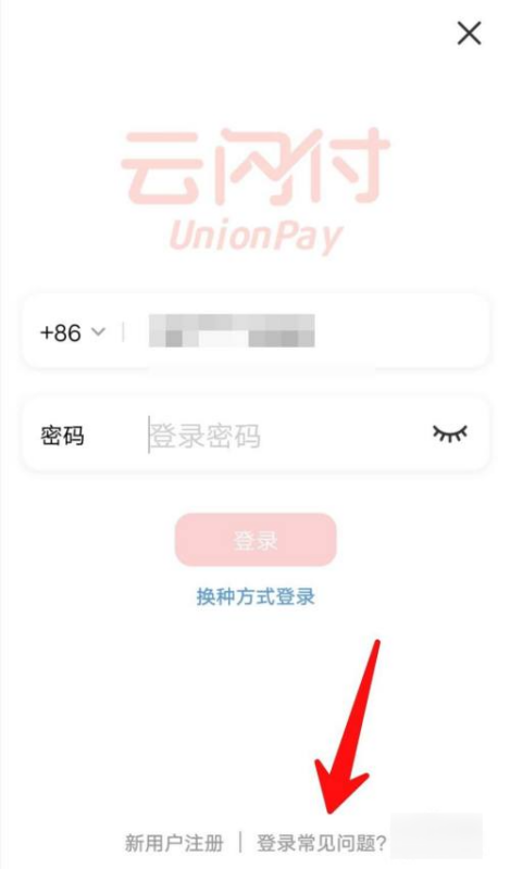 云闪付登录密码忘了怎么办