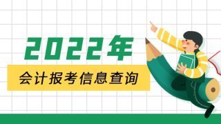 浙来自江省中级会计报名入口官网