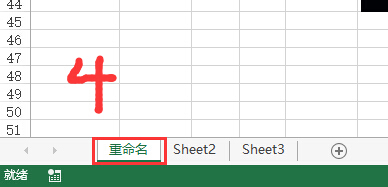 在excel2010中,可否更改工作表的名称和位置。。