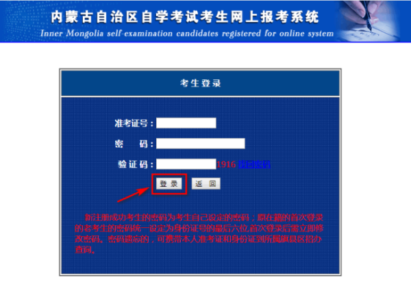 在内蒙古招生考来自试信息网上怎么打印准考证