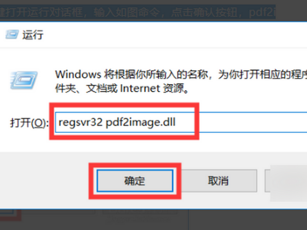 开机电脑提示丢失pdf2image.dll怎么搞