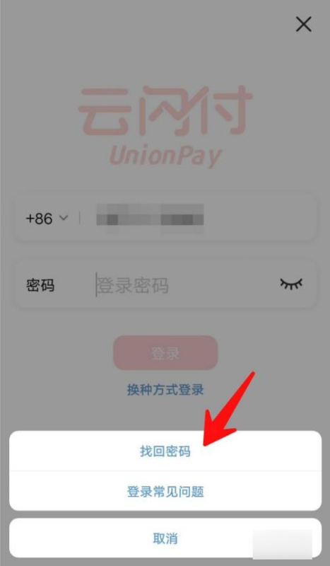 云闪付登录密码忘了怎么办