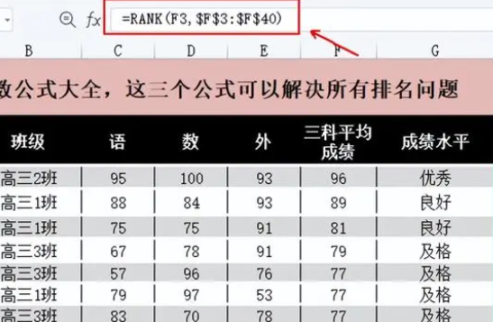 如何用Excel公式计算排名？