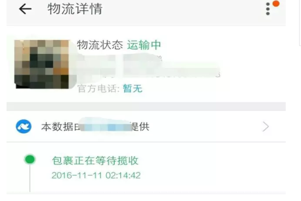 等待快递公司揽收是什么意思有快递单号