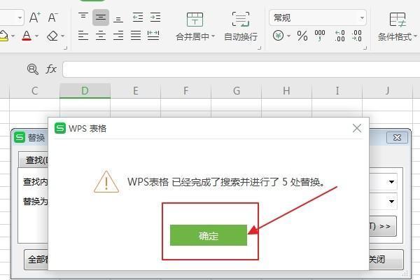 WPS替换按钮快捷键