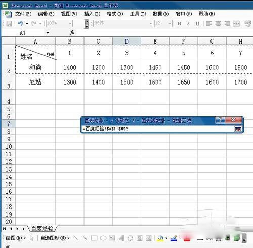 在excel中做折线统计图方法