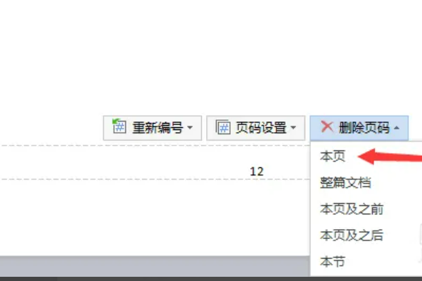 怎么删除单页页眉