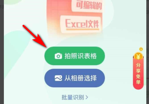 怎么把图片转换成excel文件