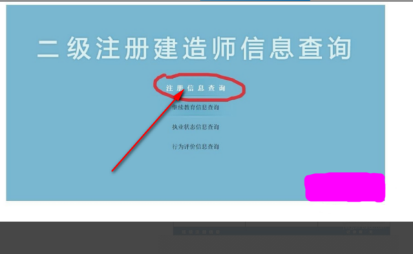 二级建占高移新西扬范直造师注册查询怎么查