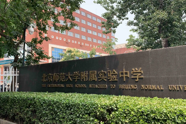 北京初中学校排名来自