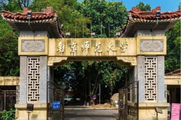 南京师范来自大学王牌专业排行榜