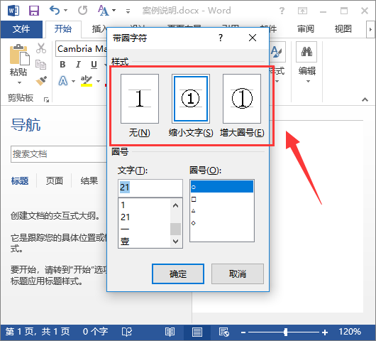 带圆圈数字怎么打出来？