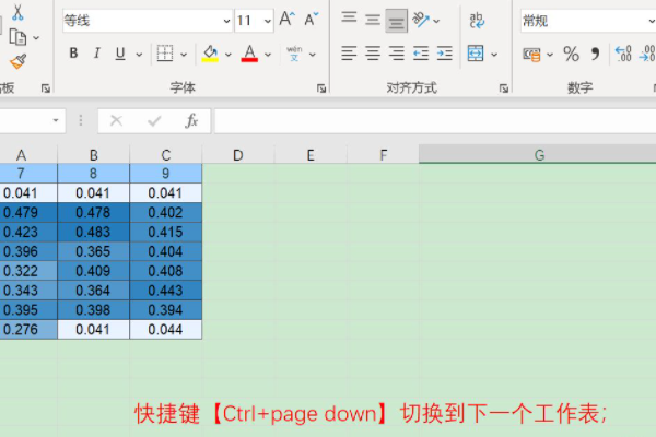 excel表格切换快捷键