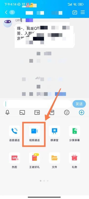 如何在qq群里开视频会议啊？