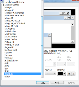 如何更改电脑系统显示的字体样式