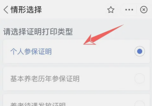 社保证明自己怎么从网上打印