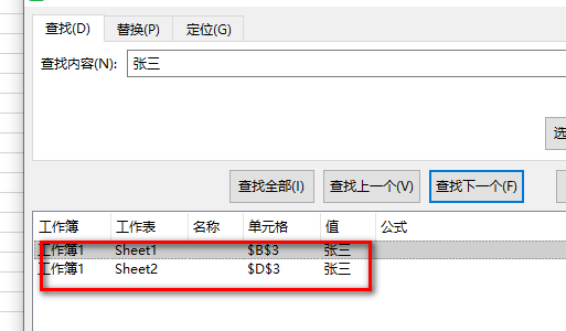 如何把两个EXCEL表格中的相同名字筛选出来