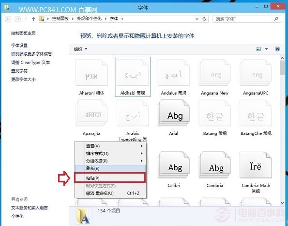 Win10怎么安装字体？