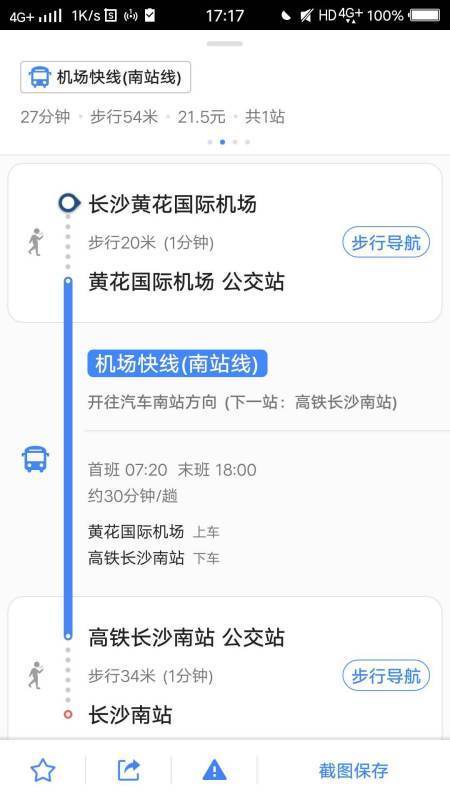长沙黄花机场到长沙高铁站怎么走