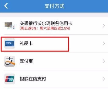 沃尔玛礼品卡余额