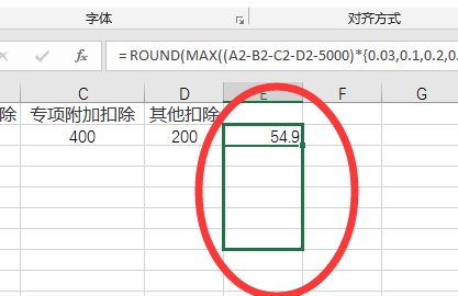 Excel新个税的计算公式