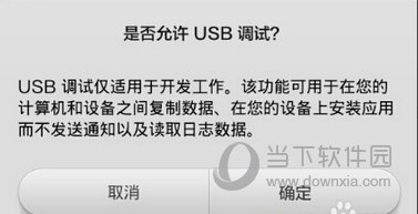 小米手机USB调试怎么打开 USB调试模结式打开方法