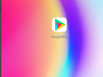 手机出现googleplay服务“已停止运行是什么意思？