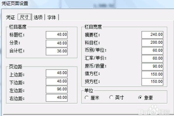 金蝶凭证打印尺寸设置