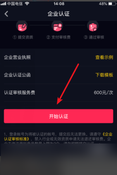 抖音企业认证多日武脱心亲基解所农联克少钱？