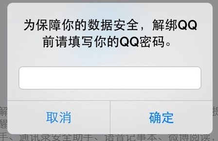 微信怎么解绑qq号