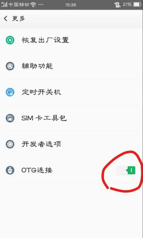 OTG来自功能怎么用？