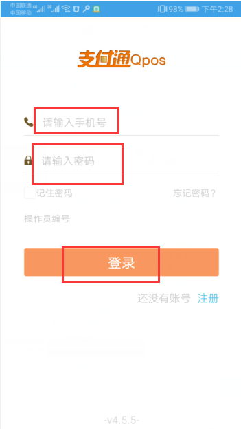 支付通qpos 怎么登陆管理后台