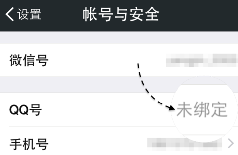 微信怎么解绑qq号
