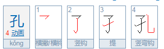 子加一笔是什么字