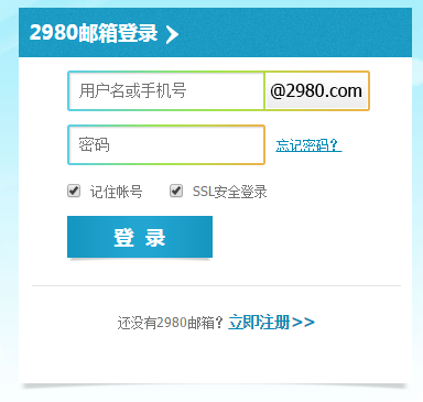 我的手机般历权的斗延划关纸号已经注册过298日富没面或0邮箱了可是忘记账号密码 怎么找回？