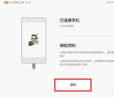 小米手机怎么解锁？